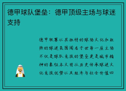 德甲球队堡垒：德甲顶级主场与球迷支持