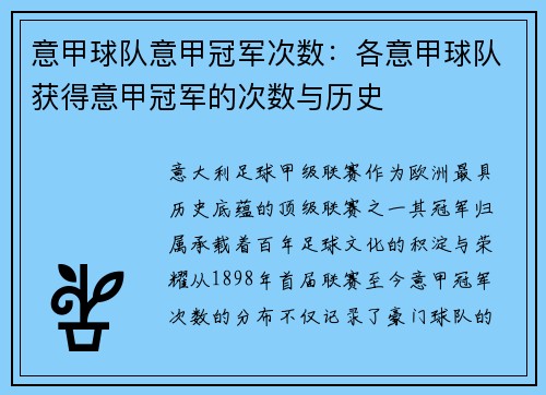 意甲球队意甲冠军次数：各意甲球队获得意甲冠军的次数与历史