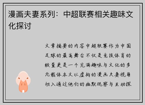 漫画夫妻系列：中超联赛相关趣味文化探讨