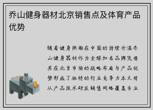 乔山健身器材北京销售点及体育产品优势