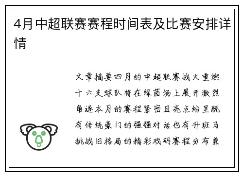 4月中超联赛赛程时间表及比赛安排详情