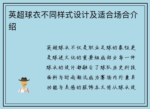 英超球衣不同样式设计及适合场合介绍