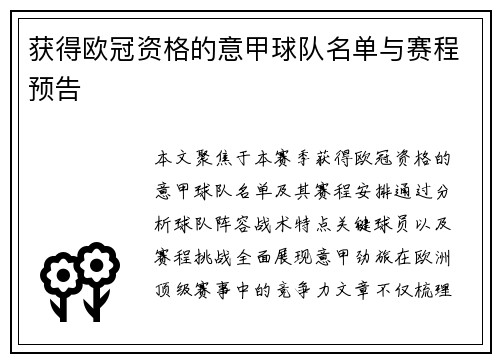 获得欧冠资格的意甲球队名单与赛程预告